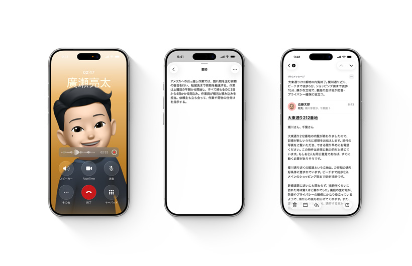 3台のiPhoneデバイスにApple Intelligenceが表示されている。留守番電話の要約、メモや通話の録音と要約、Eメールの要約