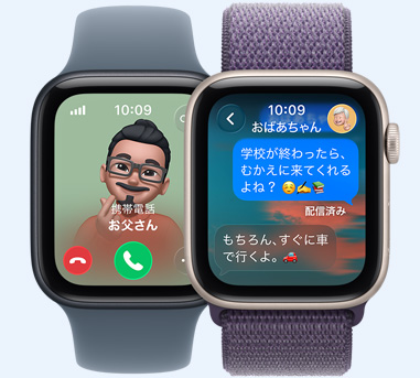 Apple Watch SE 3の画面。お父さんからの着信と、おばあちゃんからのメッセージが表示されている