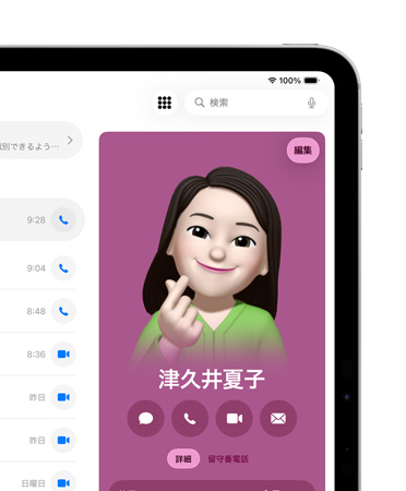iPadの画面の右前で電話アプリの連絡先カードが開き、メッセージ、発信などのオプションが表示されている