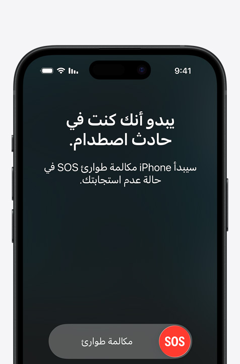 جنباً إلى جنب، شاشة iPhone تعرض أدوات الرسائل وتحديد الموقع والمساعدة على الطريق المتوفرة عبر القمر الصناعي، شاشة iPhone تعرض ميزة  طوارئ SOS‏ قيد الاستخدام، شاشة iPhone تعرض ميزة المساعدة على الطريق قيد الاستخدام