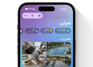 جهاز iPhone يعرض واجهة المستخدم 